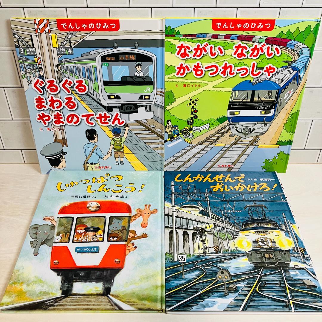 ［乗りもの絵本セット】新幹線 バス 電車など様々な乗りもの絵本20冊セット！！！