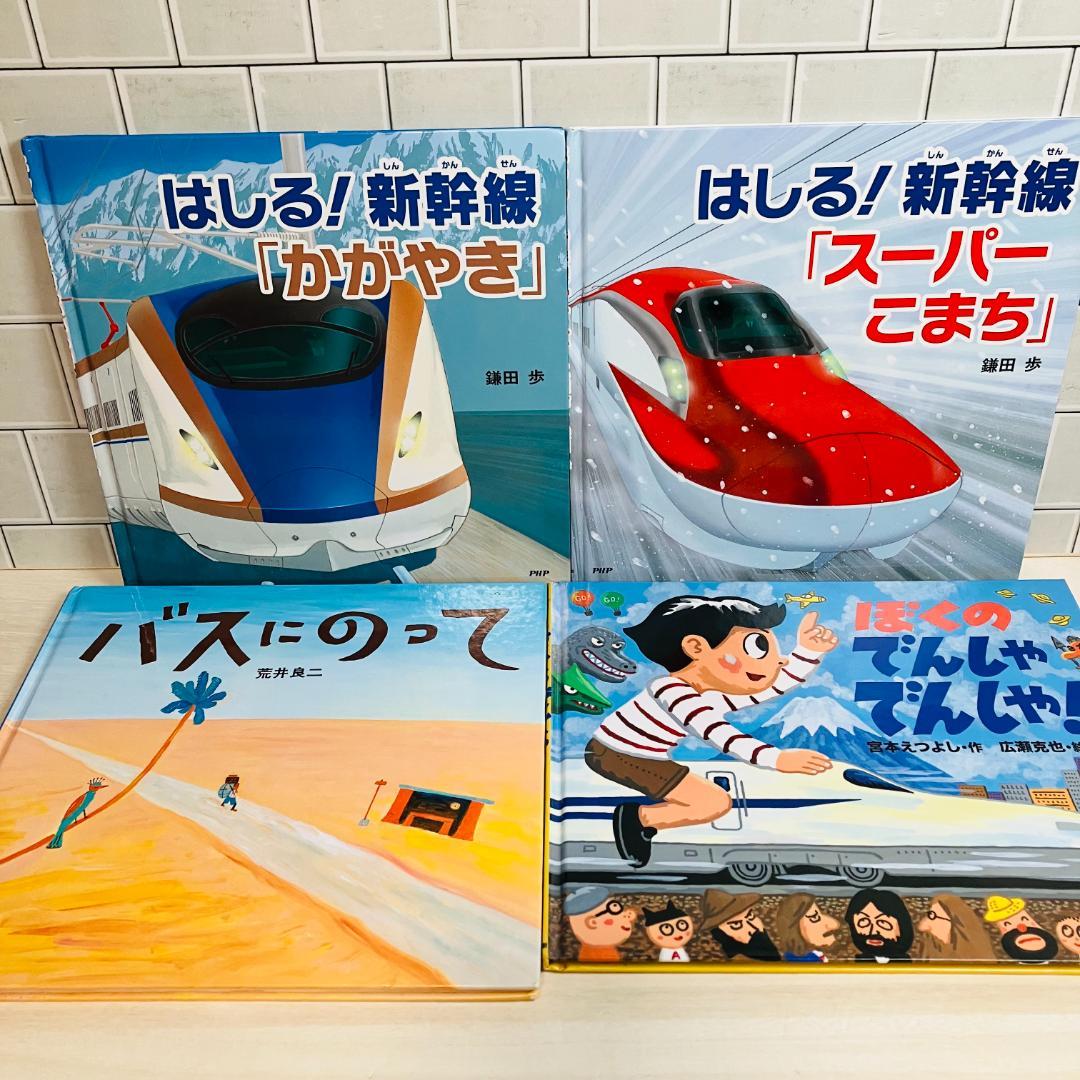 ［乗りもの絵本セット】新幹線 バス 電車など様々な乗りもの絵本20冊セット！！！