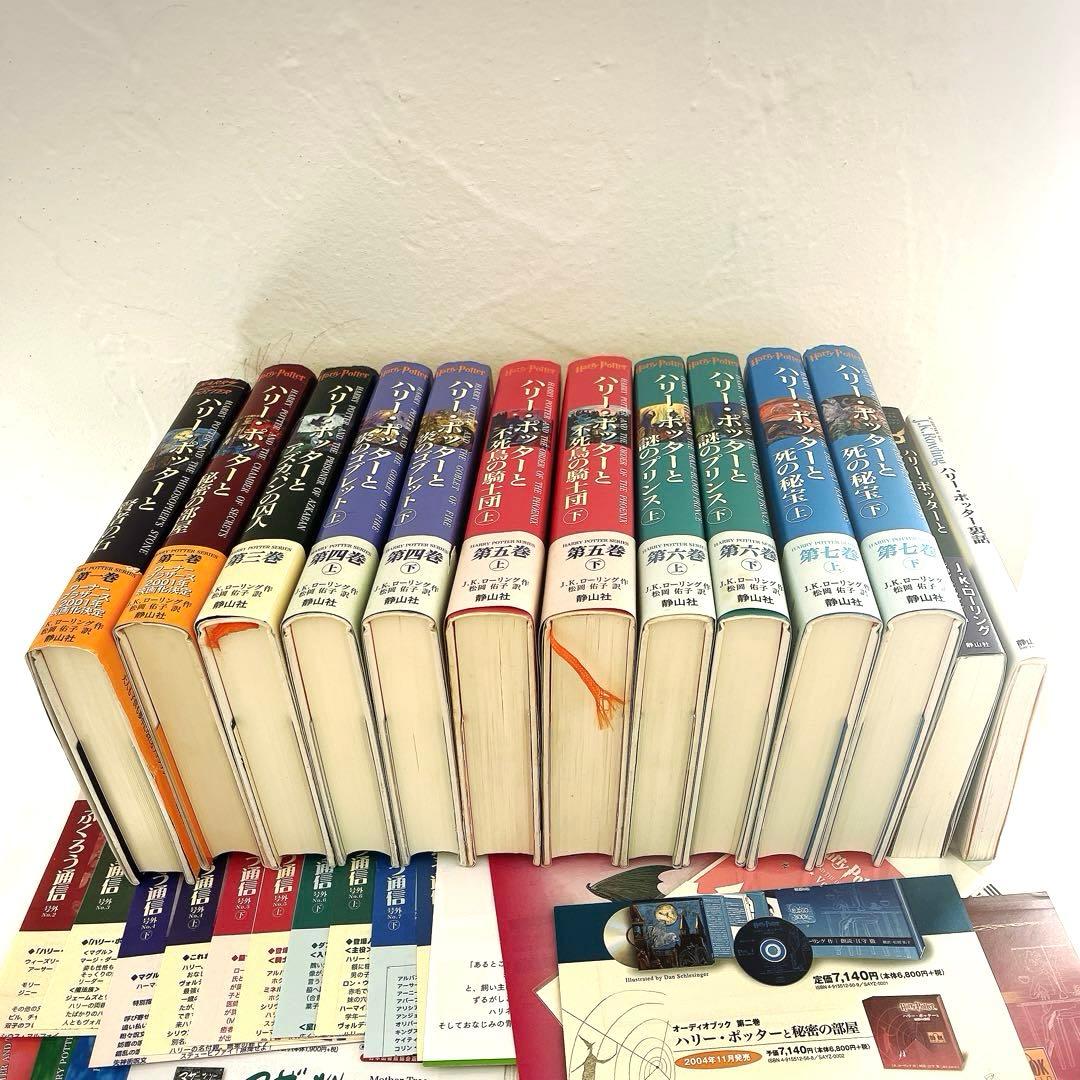 全帯 ハリーポッター 全巻 ＋ 呪いの子と裏話 （13巻分)ふくろう通信全部付