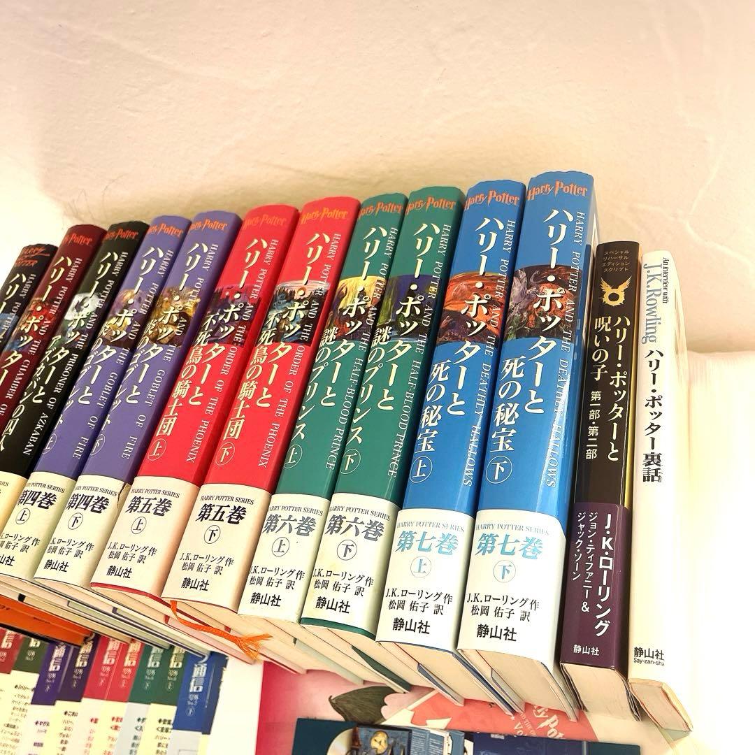 全帯 ハリーポッター 全巻 ＋ 呪いの子と裏話 （13巻分)ふくろう通信全部付