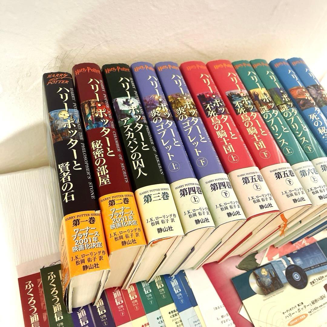 全帯 ハリーポッター 全巻 ＋ 呪いの子と裏話 （13巻分)ふくろう通信全部付