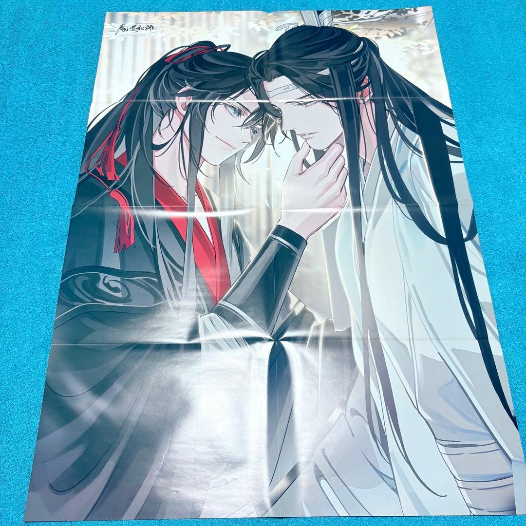 魔道祖師　PASH!　2023年分　ポスター　魏嬰　藍湛
