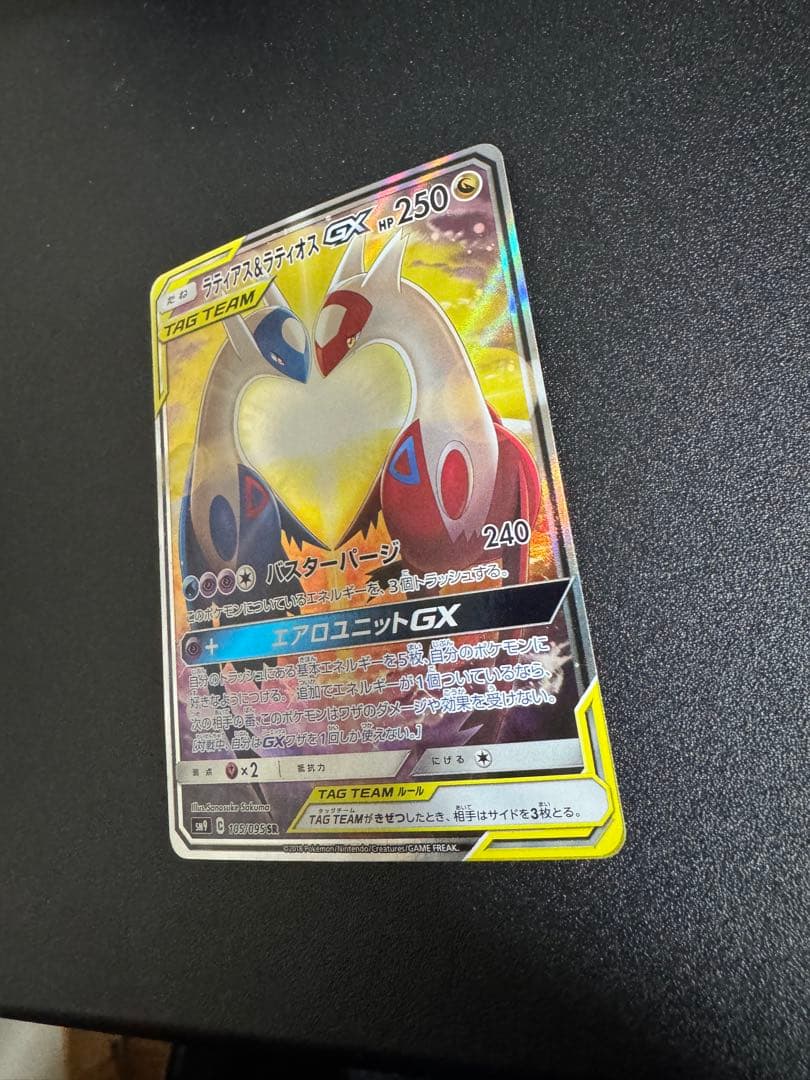 ポケモンカード　ラティアス＆ラティオス　GX SA