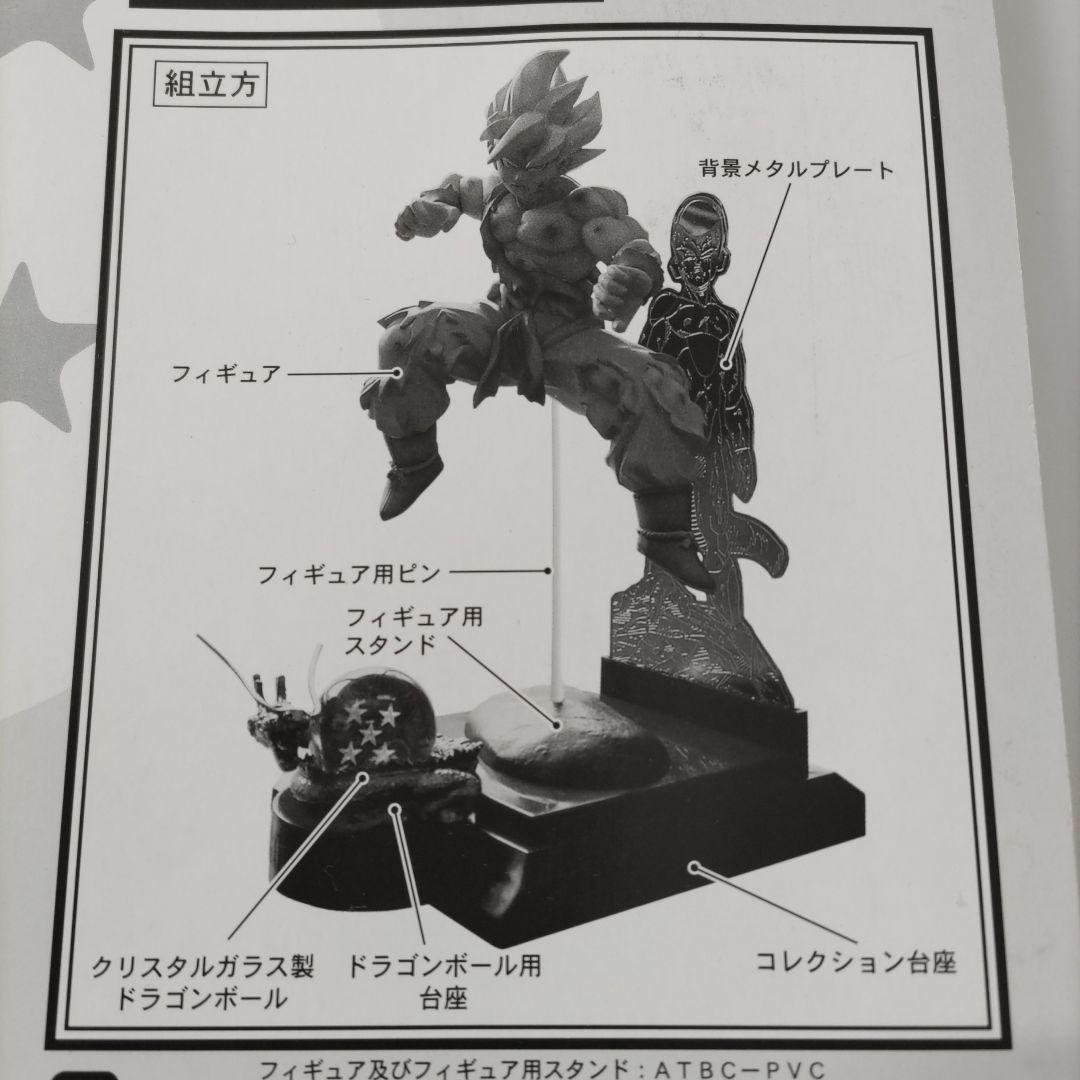 ドラゴンボール フィギュアコレクション　孫悟空　スーパーサイヤ人　No.05