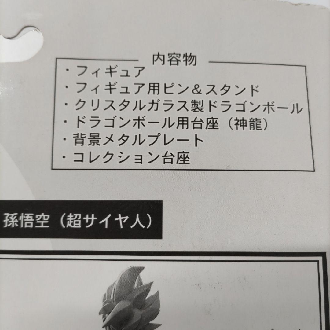 ドラゴンボール フィギュアコレクション　孫悟空　スーパーサイヤ人　No.05