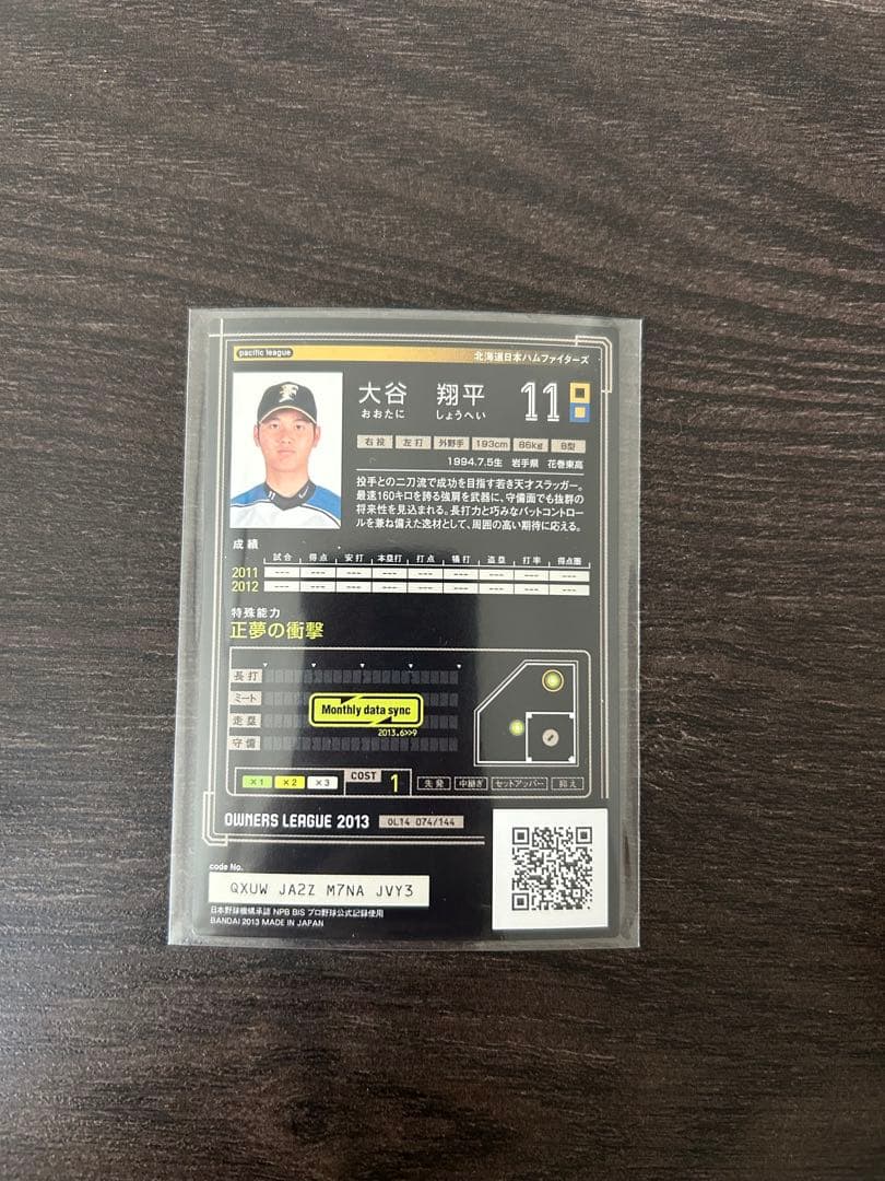 大谷翔平 ルーキー オーナーズリーグ プロ野球カード
