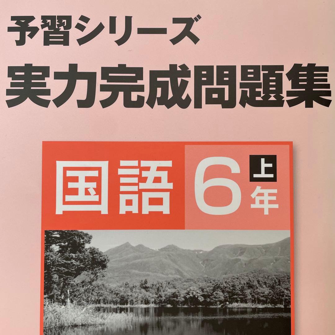 四谷大塚 国語 6年 テキスト