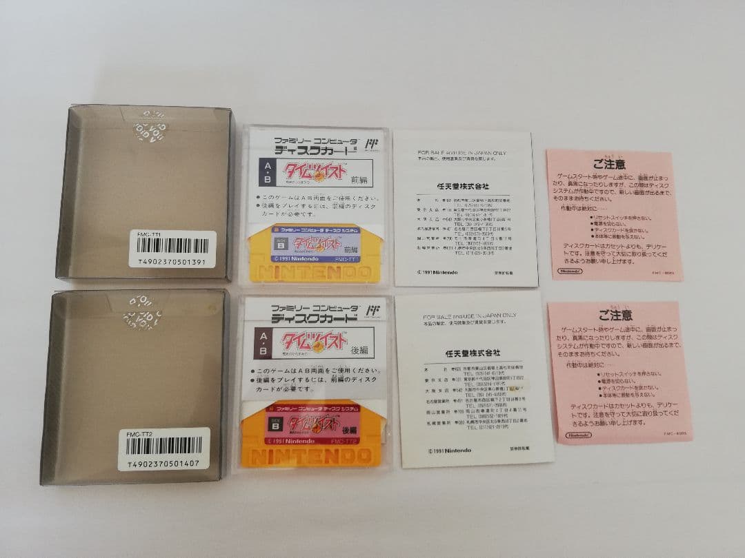 任天堂　ディスクシステム　ソフト　タイムツイスト　前編後編　2本セット