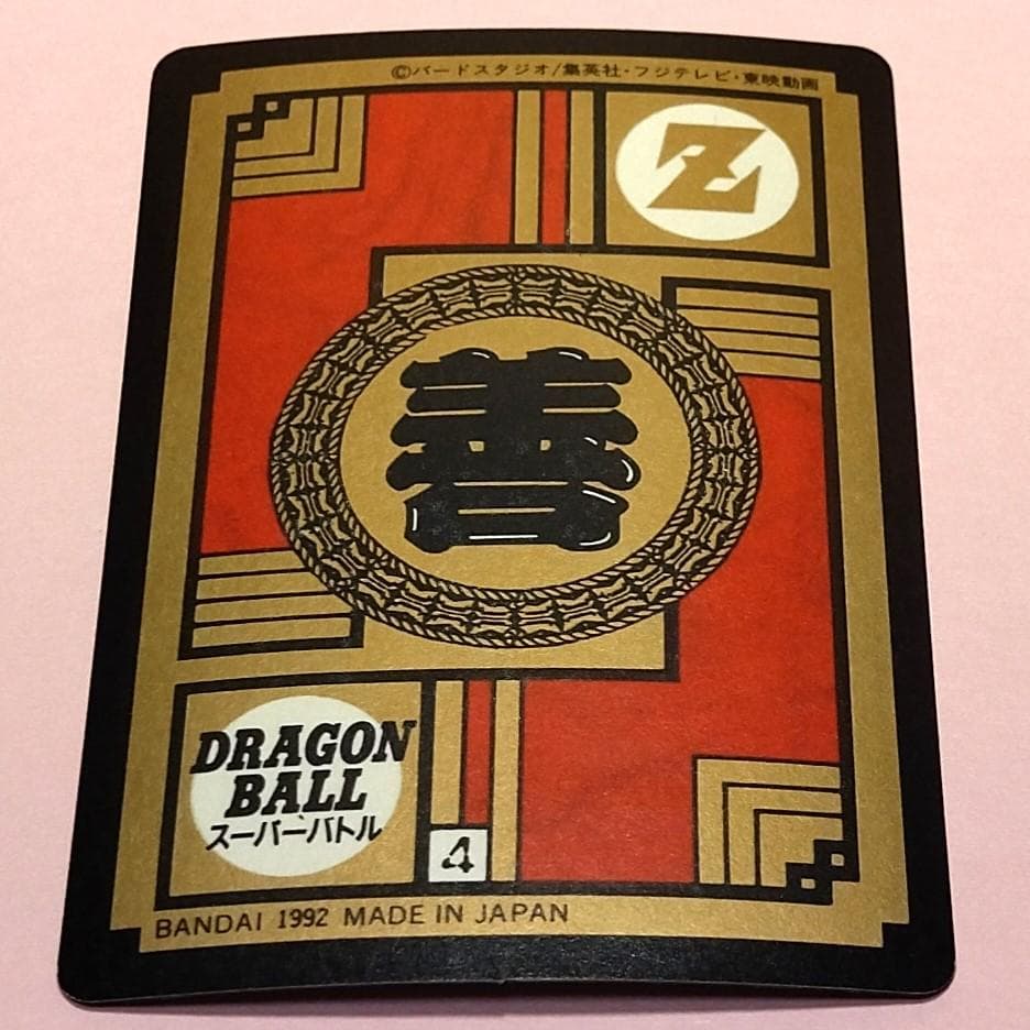 No.89 未はがし 1992年 ドラゴンボールＺ カードダス スーパーバトル