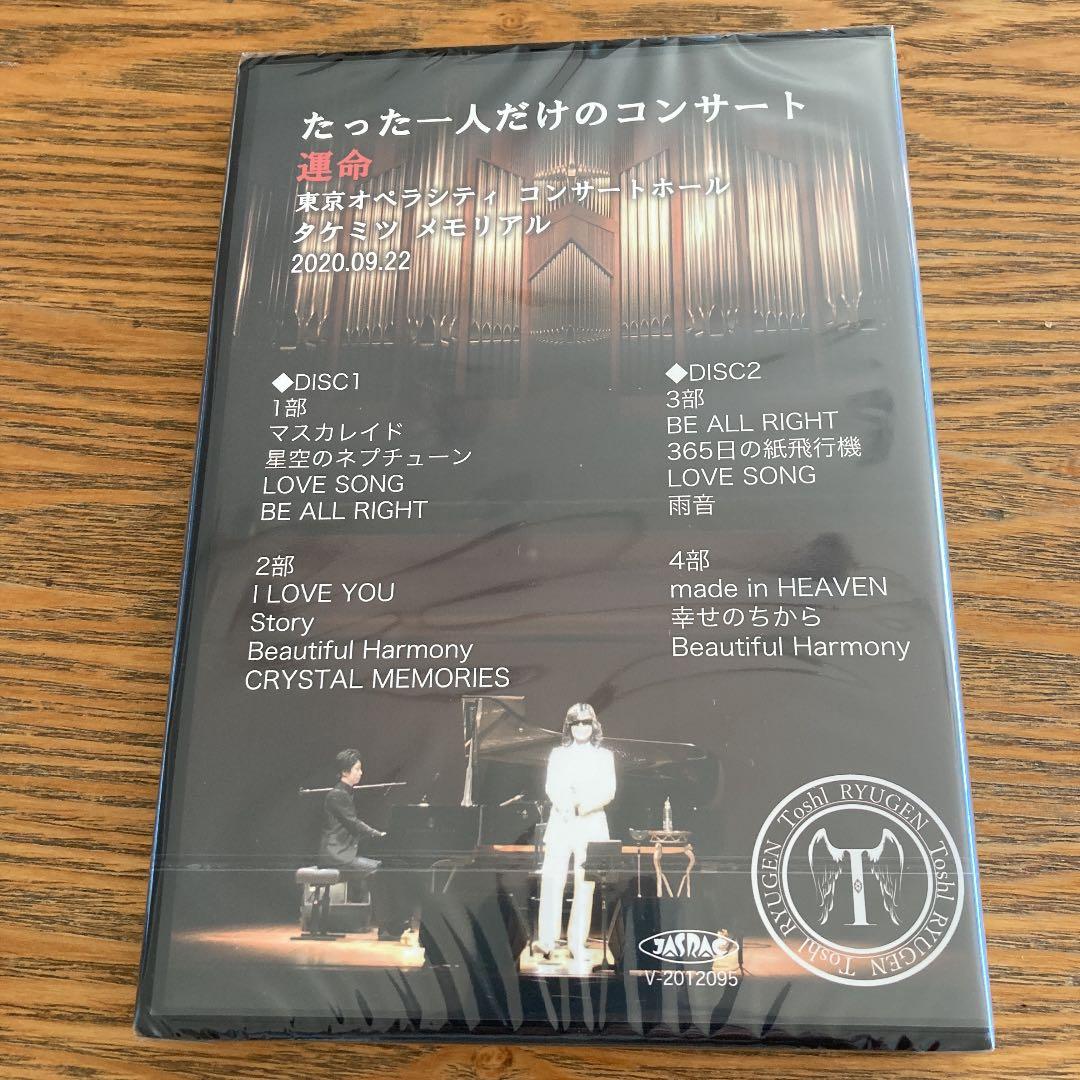 龍玄とし　たった1人だけのコンサート　DVD