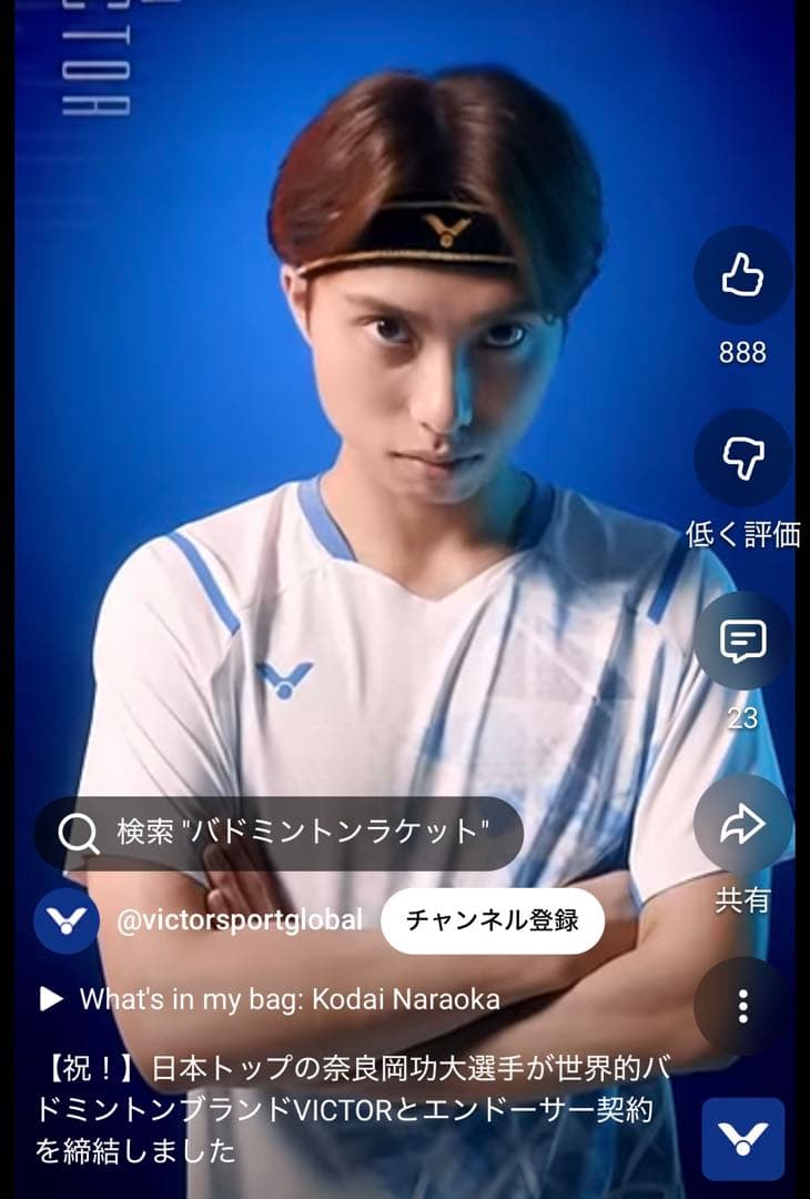 【奈良岡功大モデル】victorゲームウェア　バドミントン