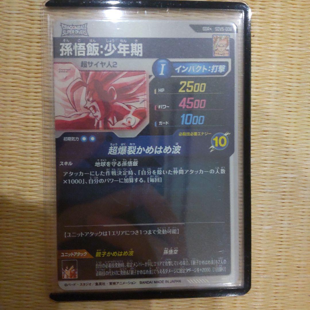 sdv5-008 孫悟飯:少年期 パラレル ドラゴンボールスーパーダイバーズ