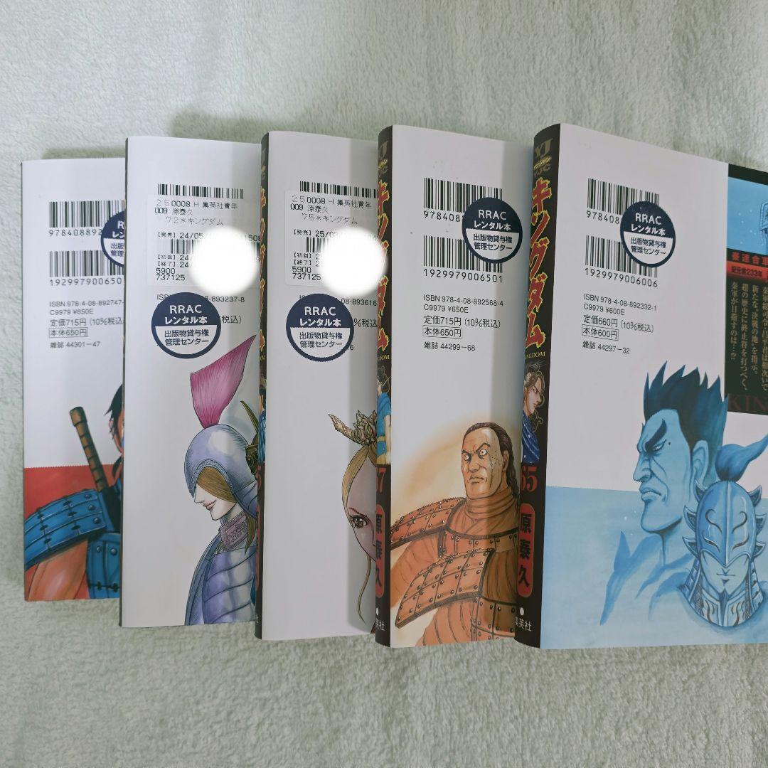 キングダム 1-76巻 全巻セット 原泰久