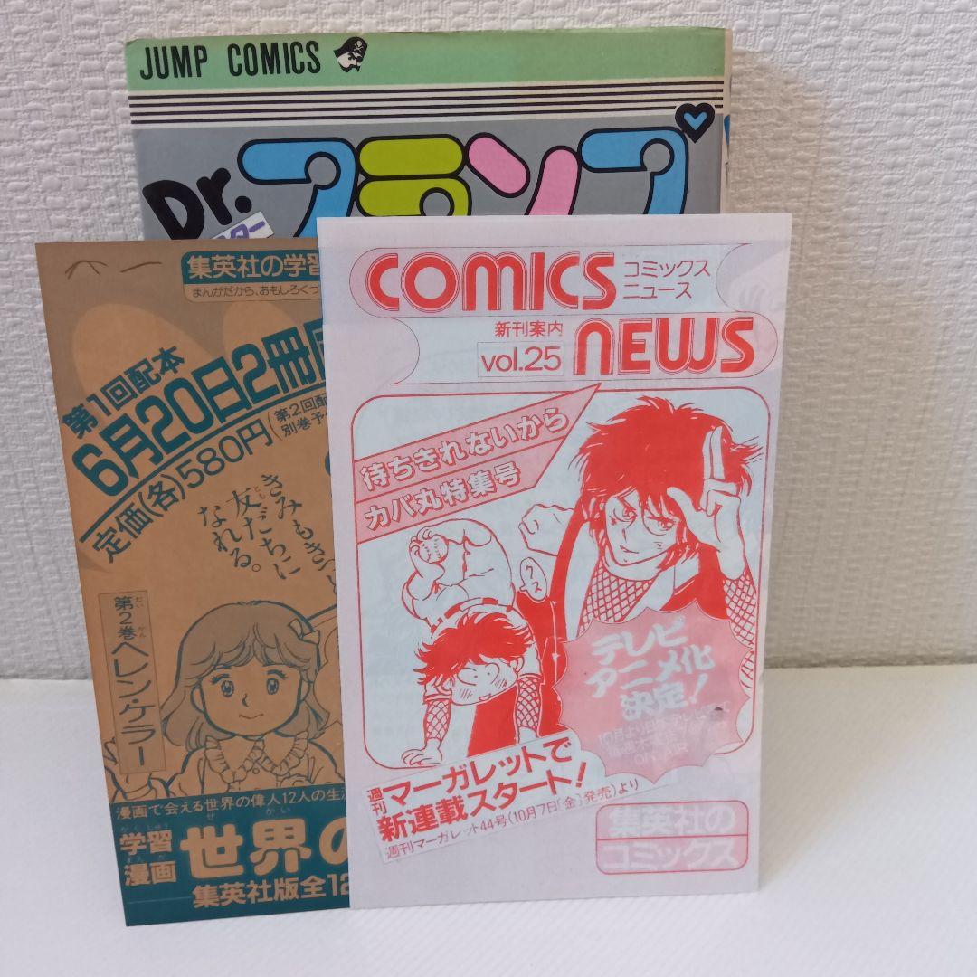 【超貴重初版冊子付き】Dr. スランプ 第11巻