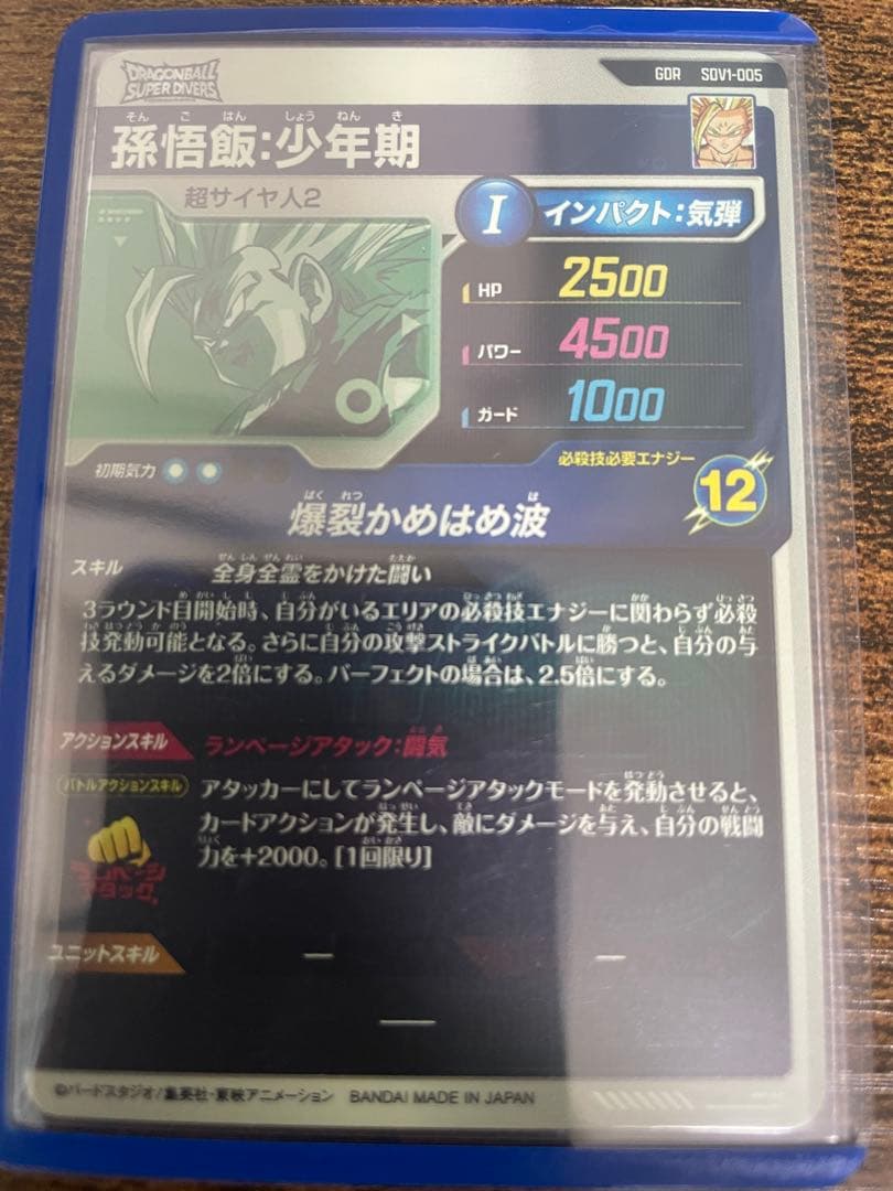 ドラゴンボールダイバーズ1弾　GDRセット