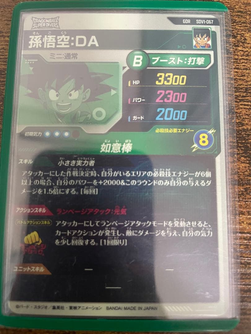 ドラゴンボールダイバーズ1弾　GDRセット