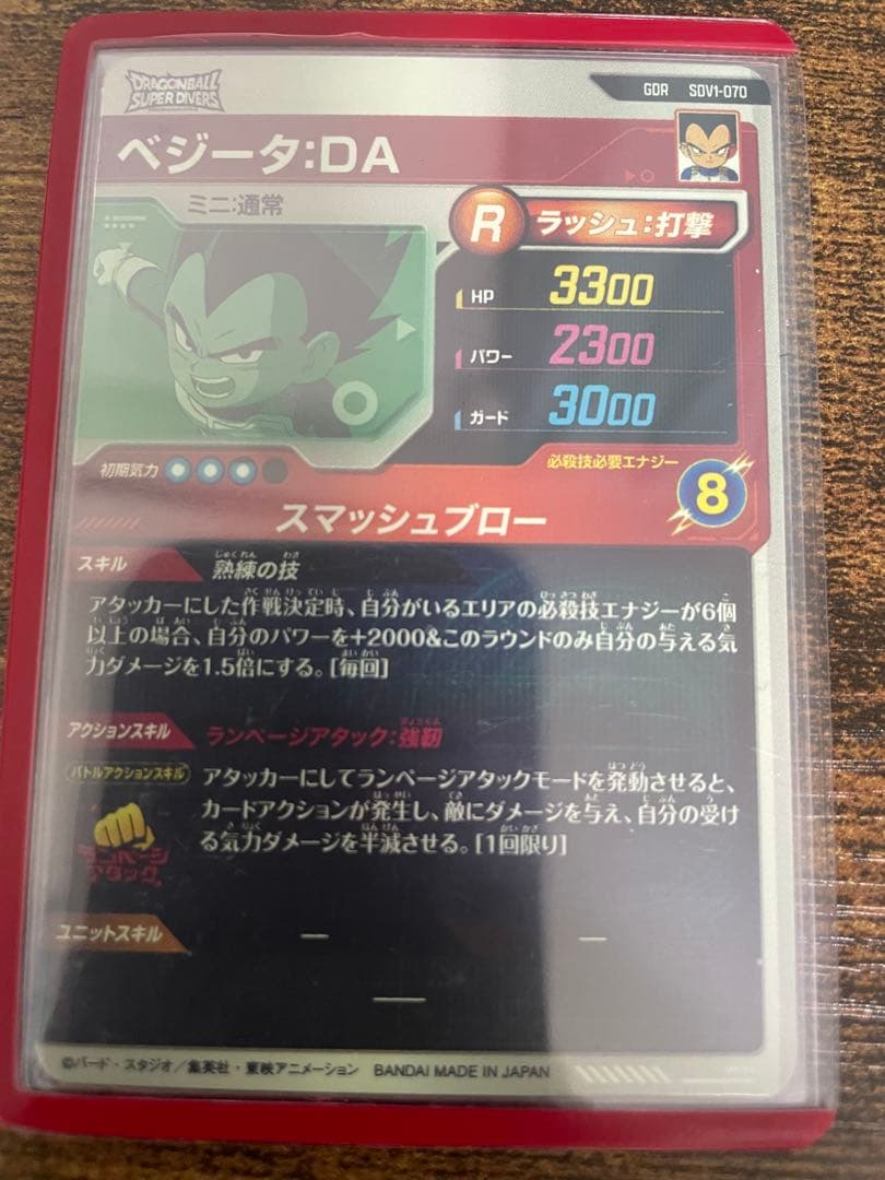 ドラゴンボールダイバーズ1弾　GDRセット