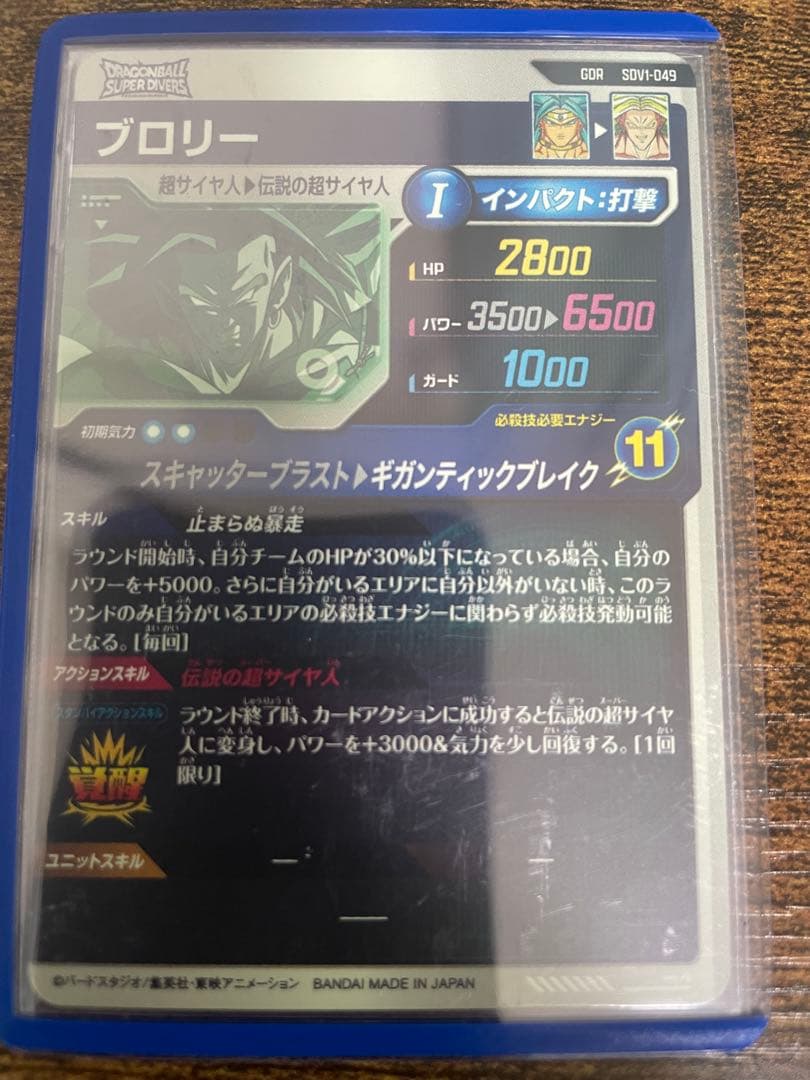 ドラゴンボールダイバーズ1弾　GDRセット