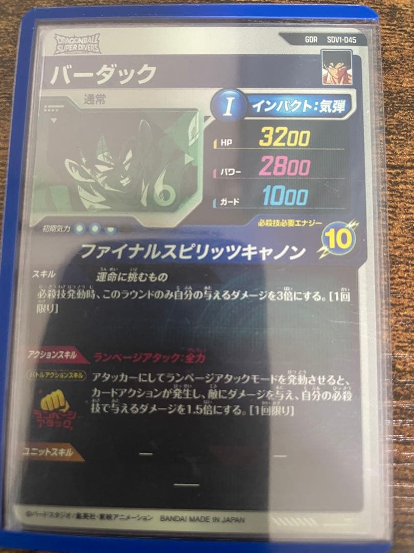 ドラゴンボールダイバーズ1弾　GDRセット