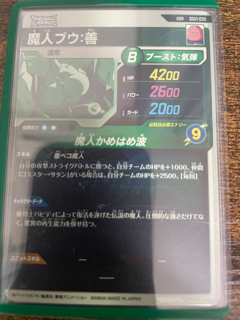 ドラゴンボールダイバーズ1弾　GDRセット