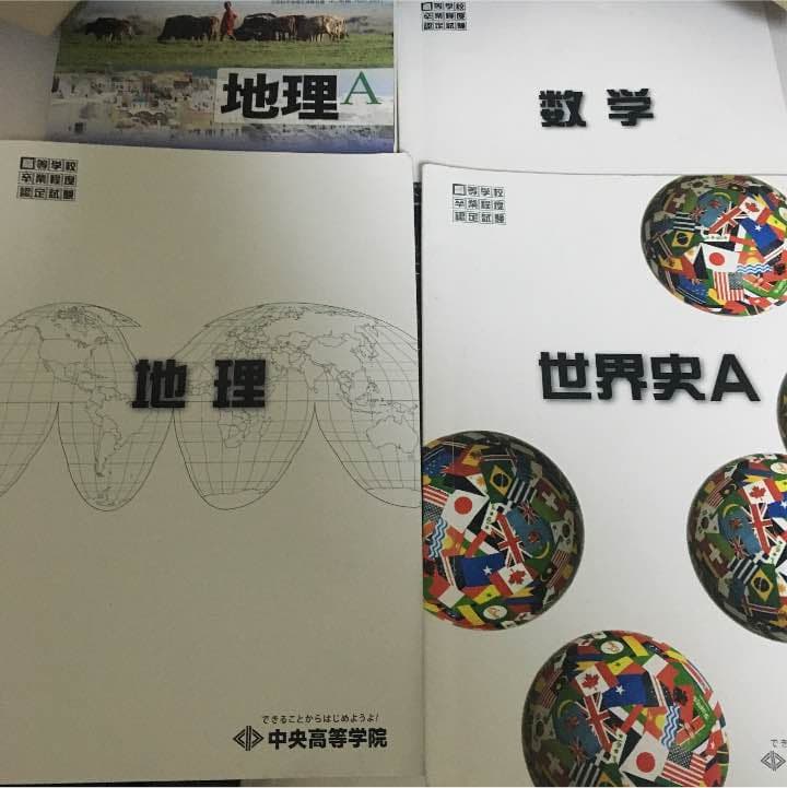 高校認定専用教材