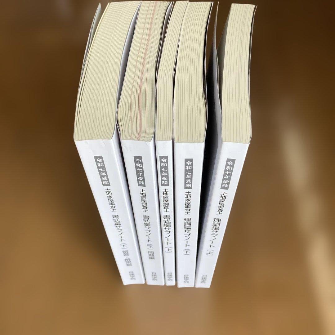 土地家屋調査士コース 教材セット