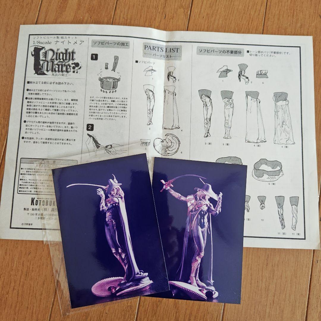 天野喜孝 ナイトメア 黒衣の剣士ソフビ 原型師 竹谷隆之 個人による彩色済