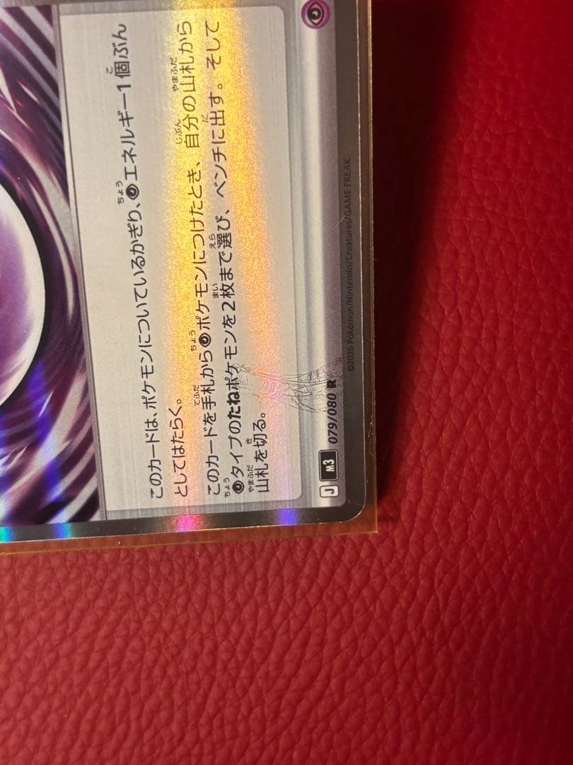 テレパス超エネルギー 079/080 エラー カード