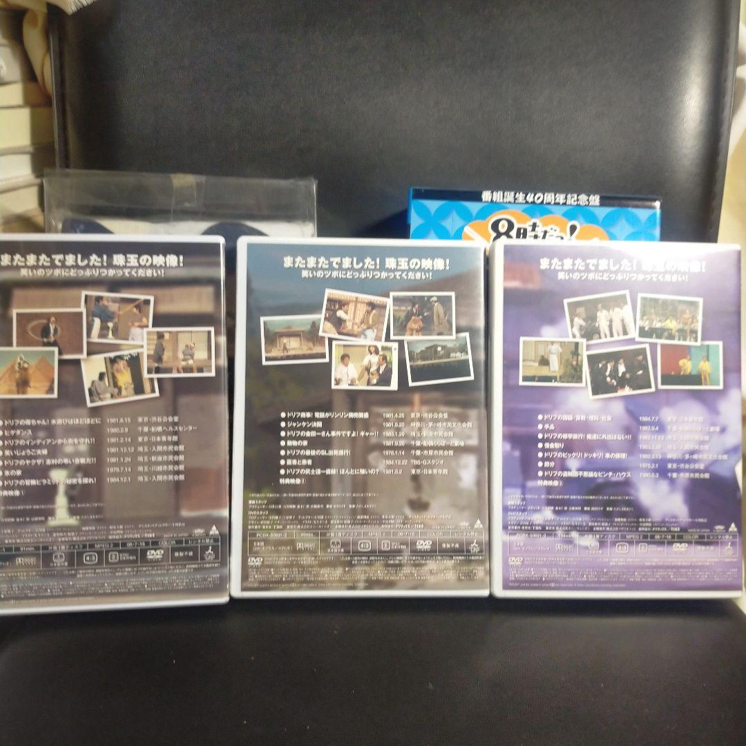 番組誕生40周年記念盤 8時だョ!全員集合 2008 DVD3枚組はっぴ付き