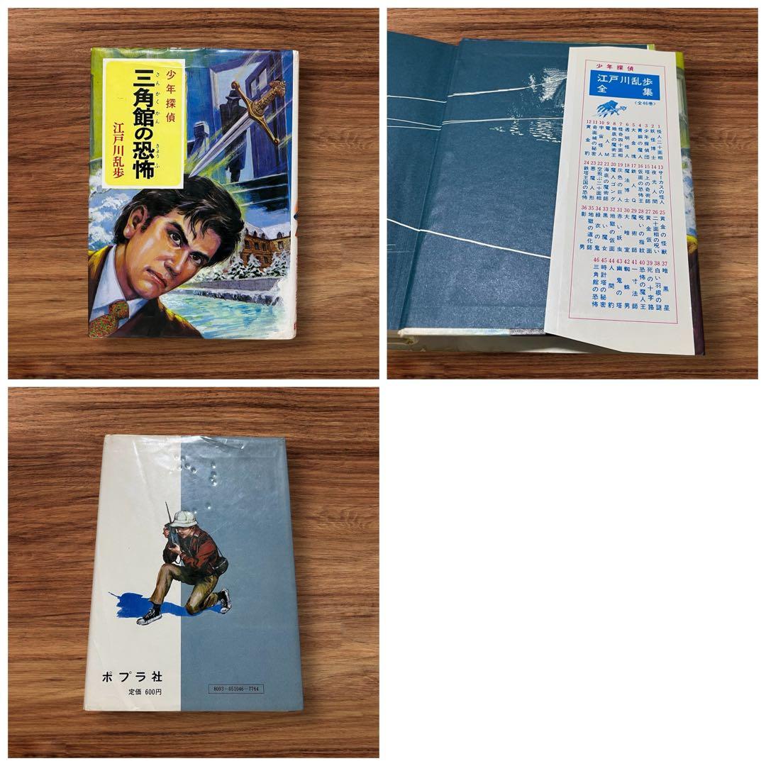 ★希少 江戸川乱歩 少年探偵団21巻セット ポプラ社 ジュブナイル 昭和レトロ