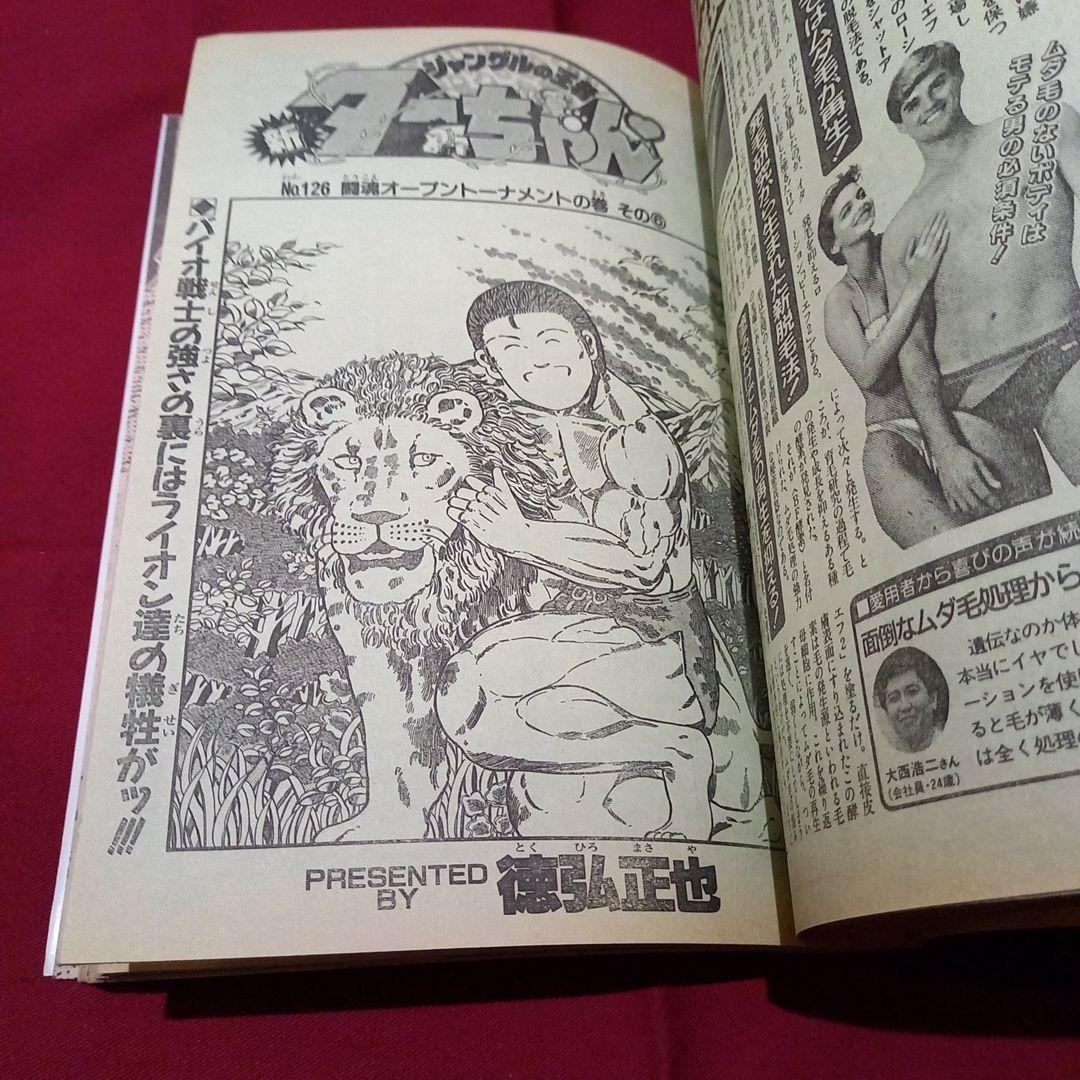 【当時物美品】週刊 少年 ジャンプ 1990年 40号 漫画 アニメ