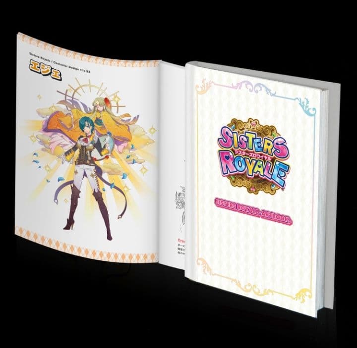 シスターズロワイヤル　コレクターズエディション　激レアのSwitch版