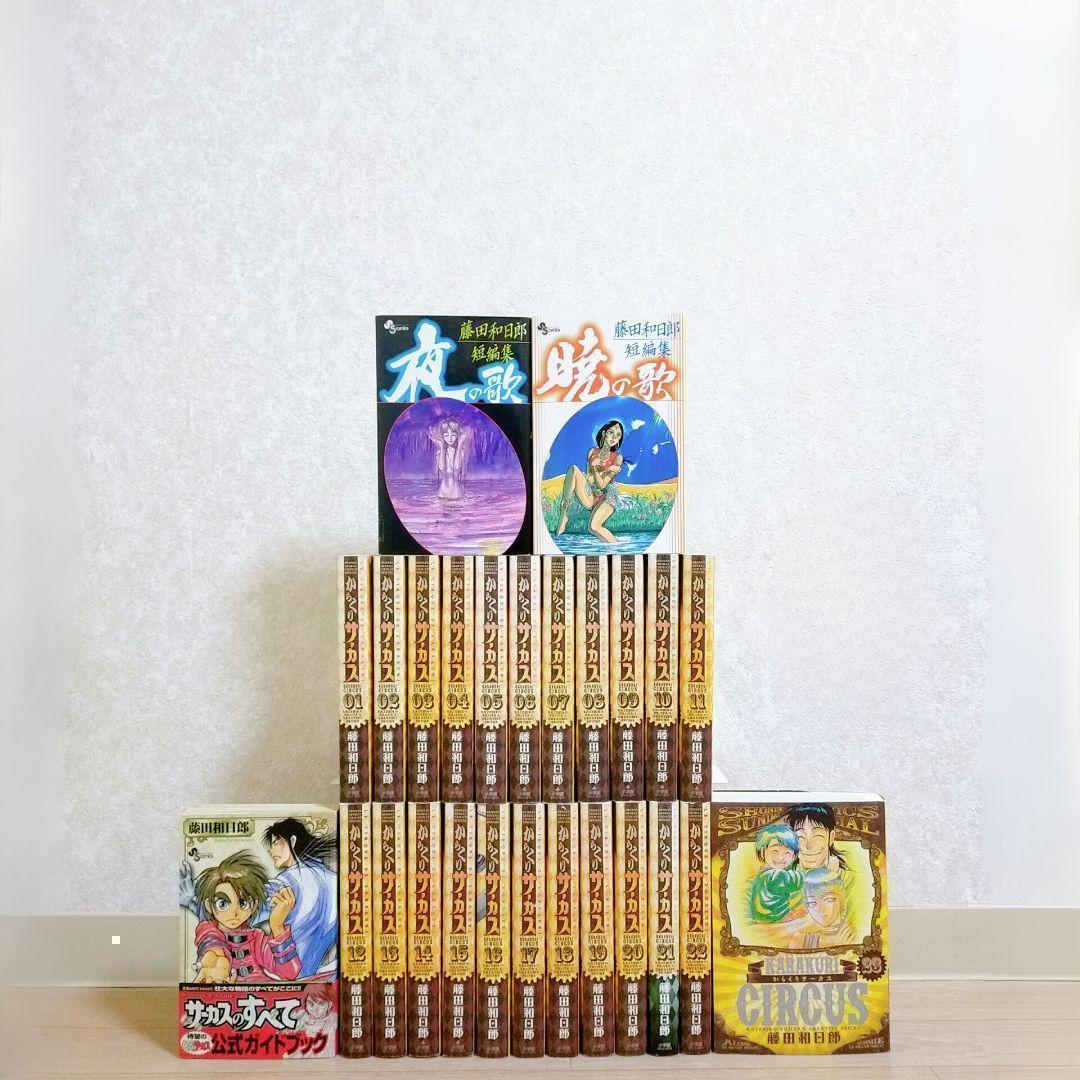 【希少26冊セット】からくりサーカス ワイド版 全23巻 ガイドブック【送料込】