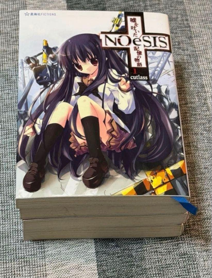 NOeSIS 星海社 嘘を吐いた記憶の物語 小説 全4巻 全巻セット
