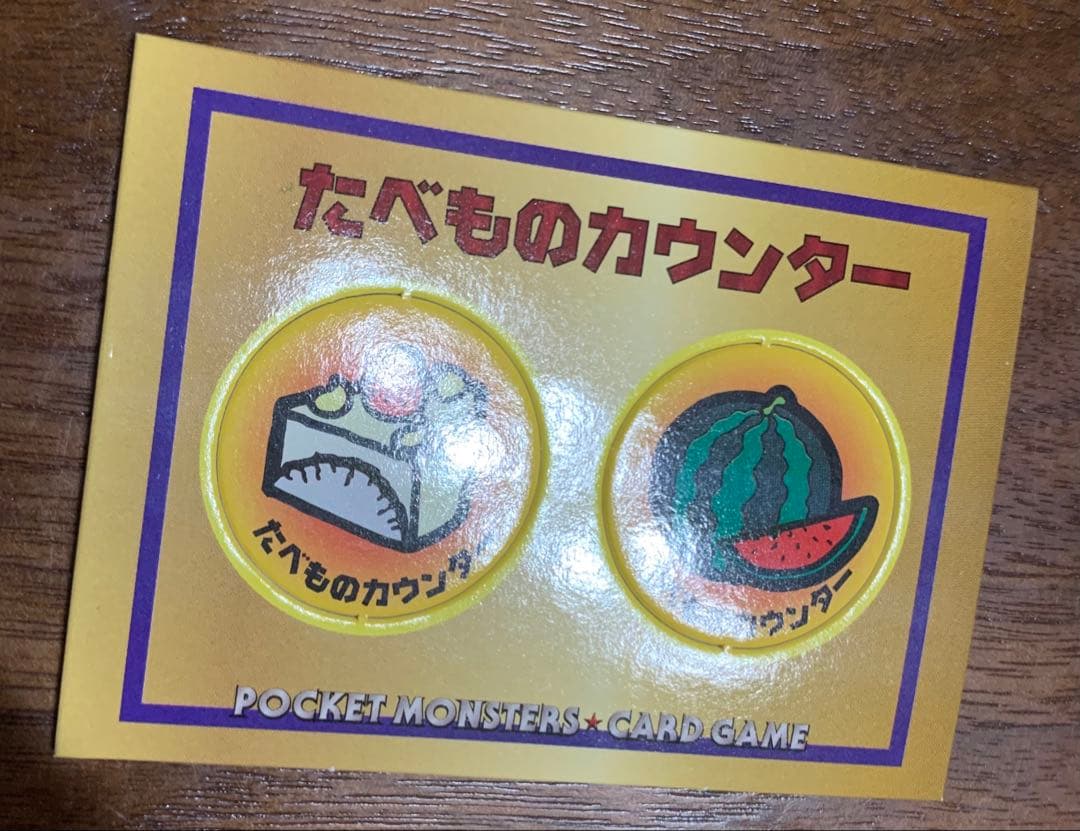 くいしんぼカビゴン＆かっこいいポリゴン：WゲットだぜキャンペーンCD台紙セット