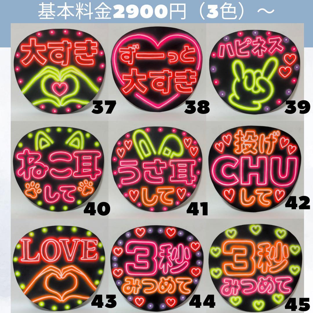 mona様　オーダー　ネオンうちわ