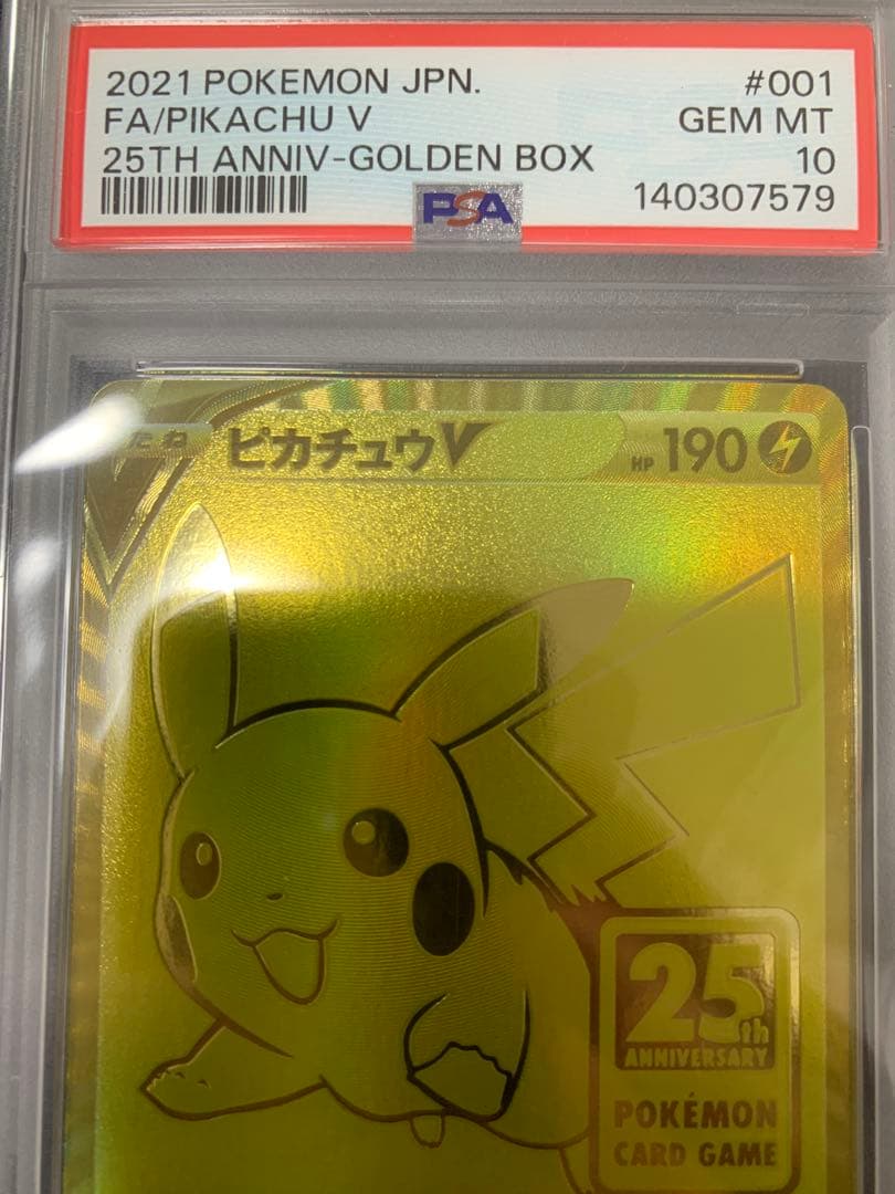 25thゴールデンピカチュウ エラー PSA10 ポケカ