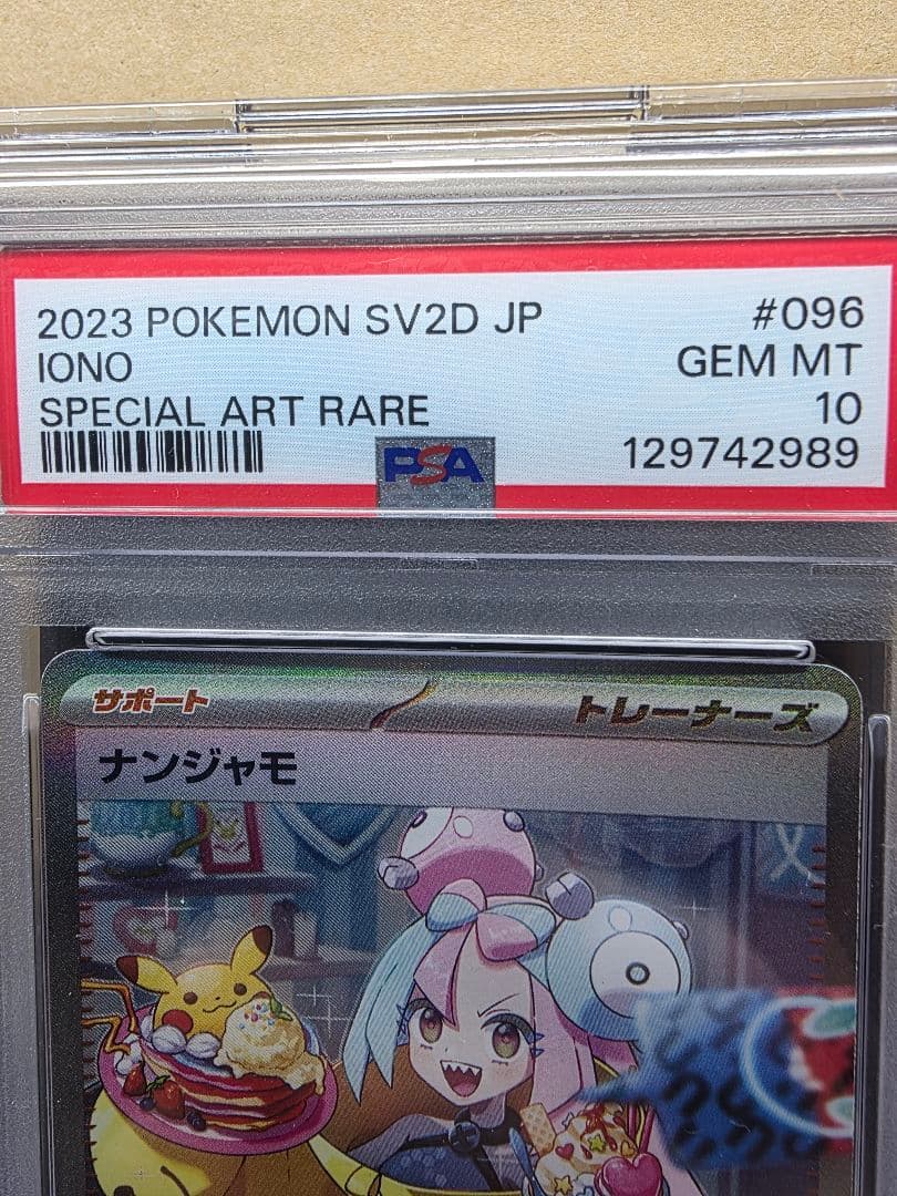 PA10 ナンジャモ SAR SV2D クレイバースト 096/071