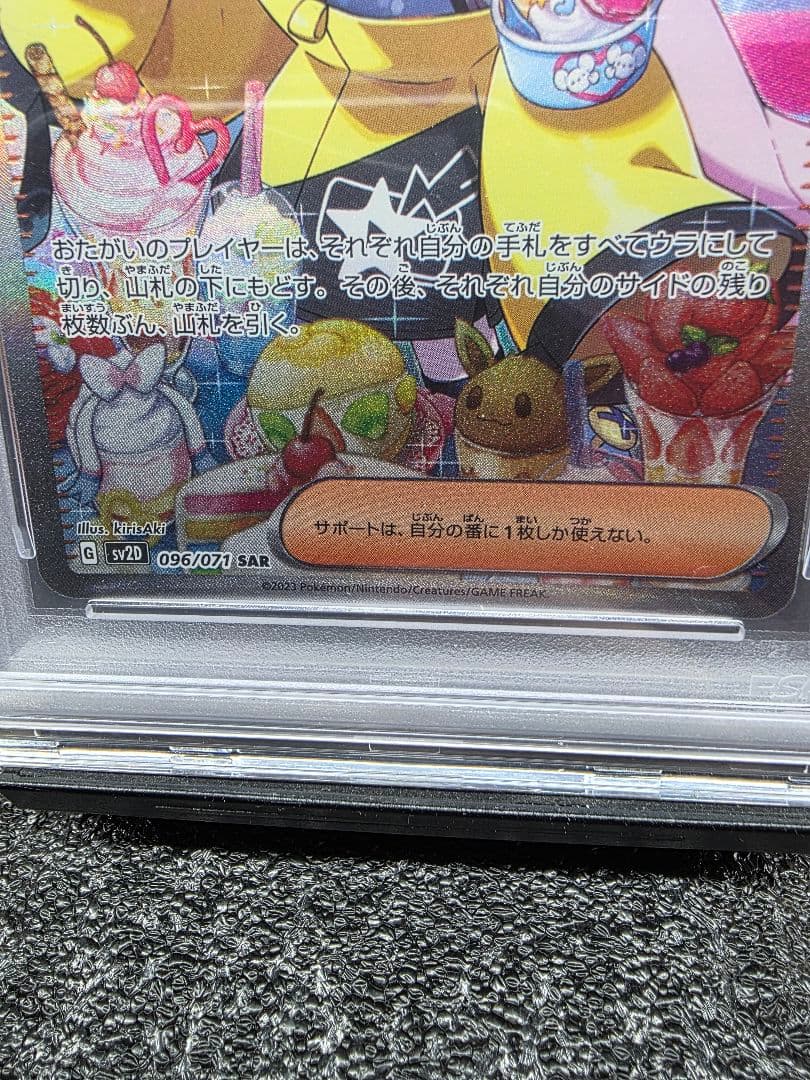 PA10 ナンジャモ SAR SV2D クレイバースト 096/071