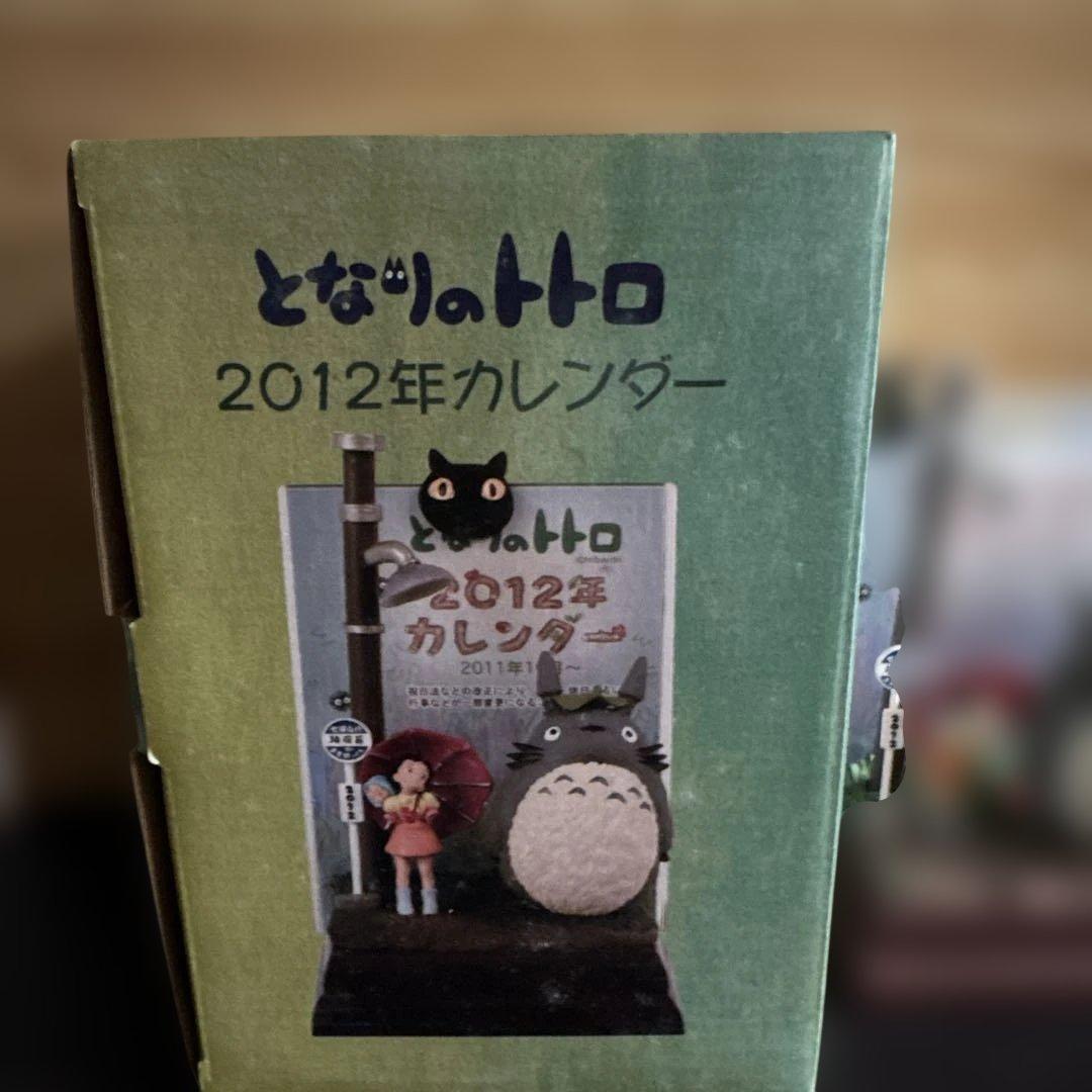 ジブリカレンダー　2012 となりのトトロ　雨の日のバス待ち