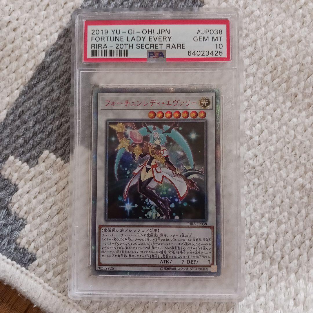 遊戯王 フォーチュンレディ・エヴァリー 20THシク PSA10