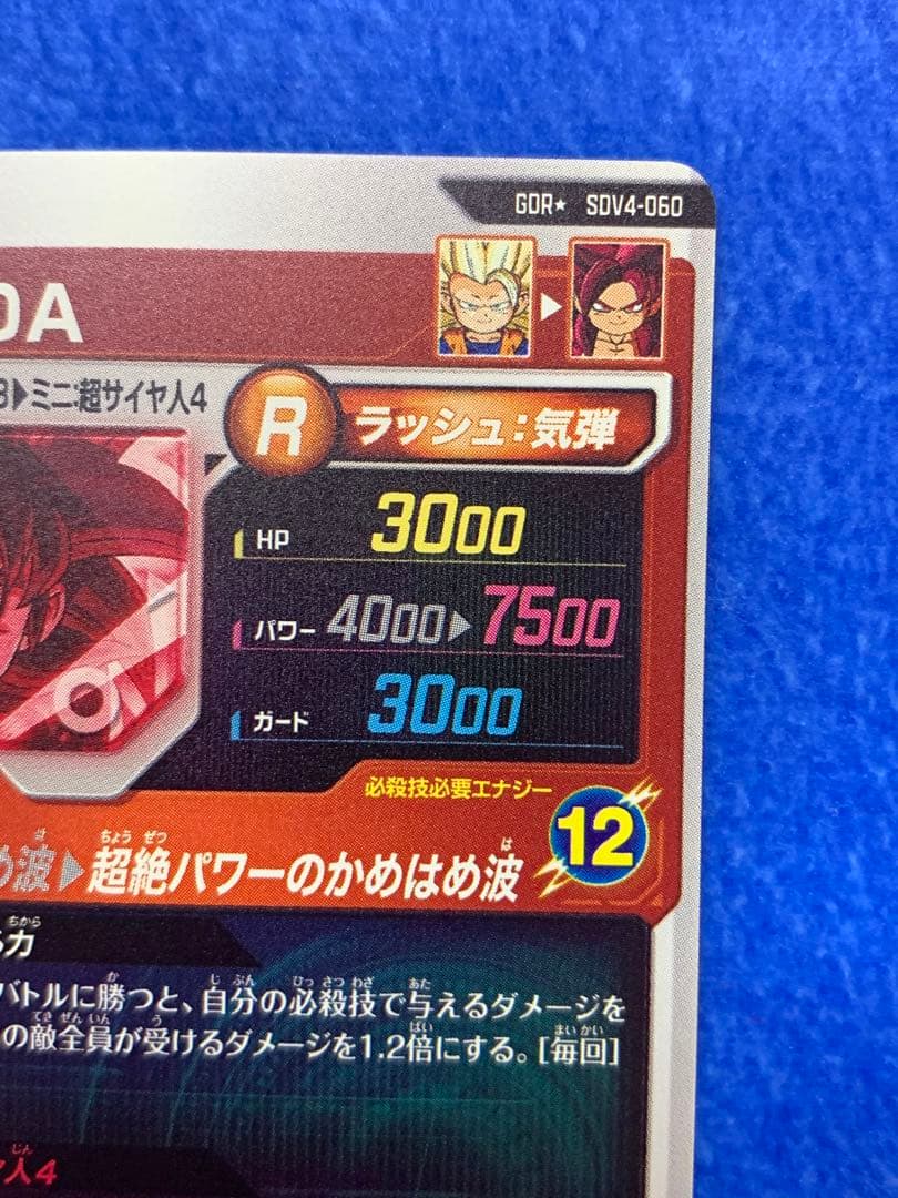 本日限定！！ ドラゴンボールダイバーズ　4段　孫悟空DA GOR ⭐︎ パラレル