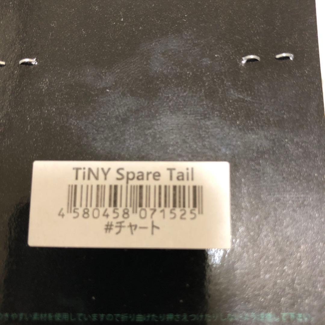 drtタイニークラッシュlowレモネード　テール　リップ　ガードセット