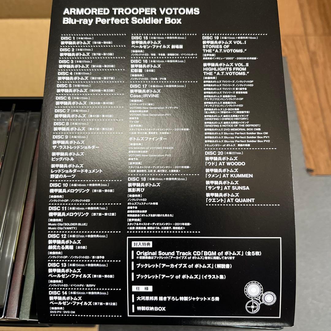 装甲騎兵ボトムズ Blu-ray Perfect Soldier Box