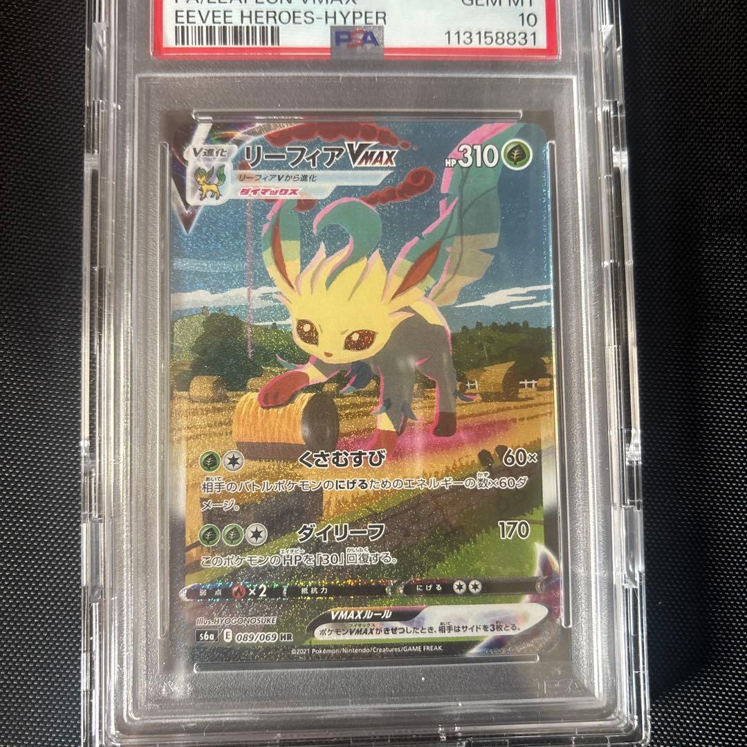 リーフィアVMAX HR S6a イーブイヒーローズ 089/069
