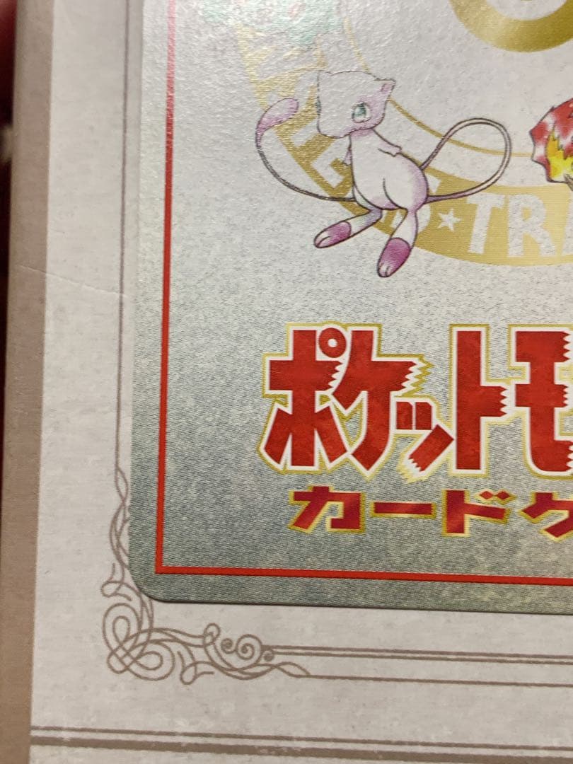 旧裏 オーヤマのピカチュウ ポケモンカード 当時物 希少