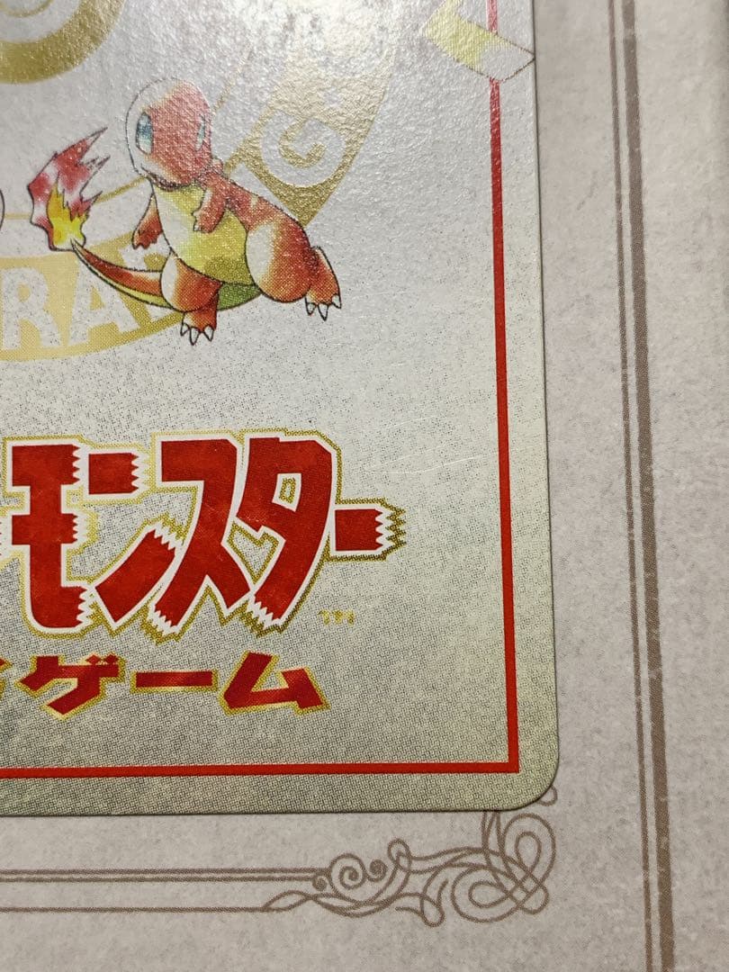 旧裏 オーヤマのピカチュウ ポケモンカード 当時物 希少