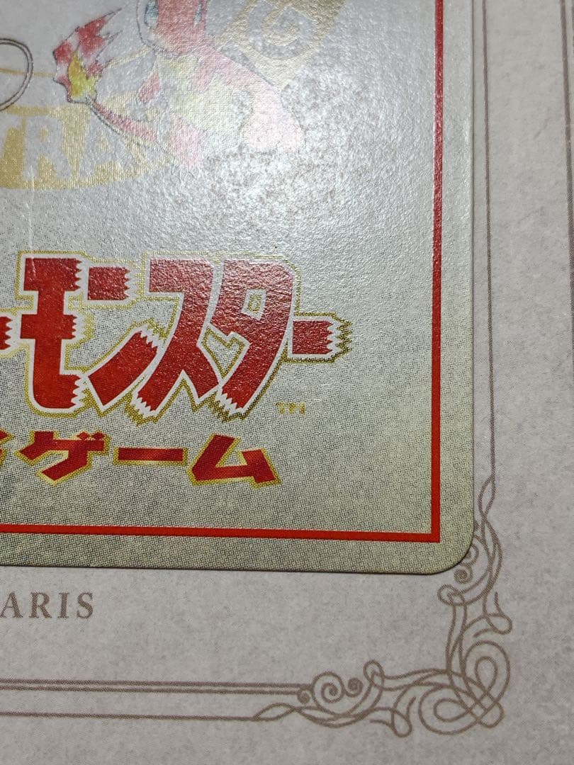旧裏 オーヤマのピカチュウ ポケモンカード 当時物 希少