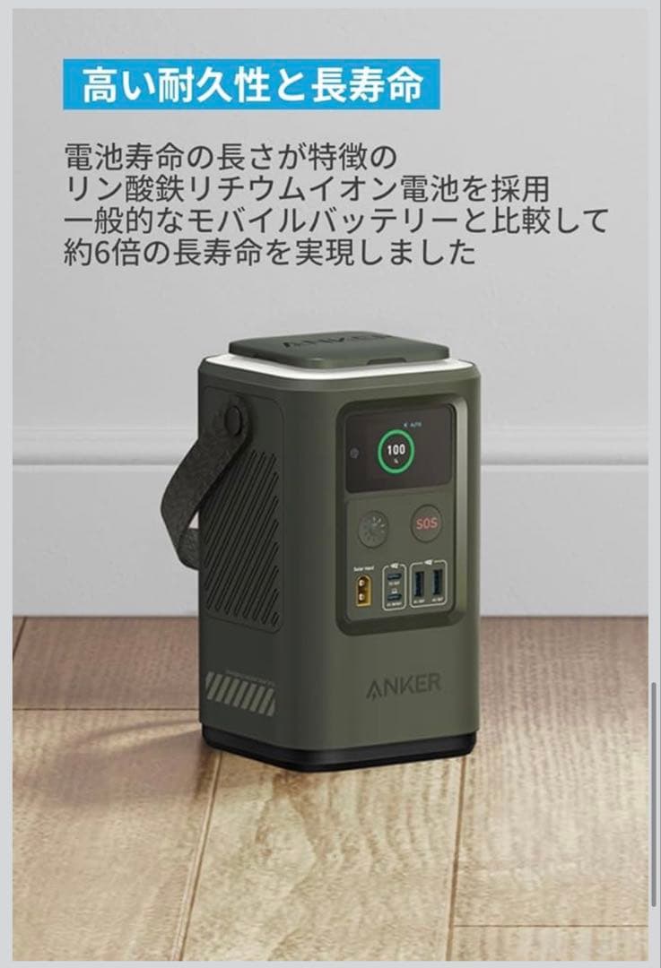 Anker 548 192Wh モバイルバッテリー・新品・未開封