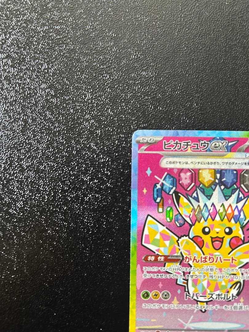 ピカチュウ ex sar メガドリームex ポケモンカード